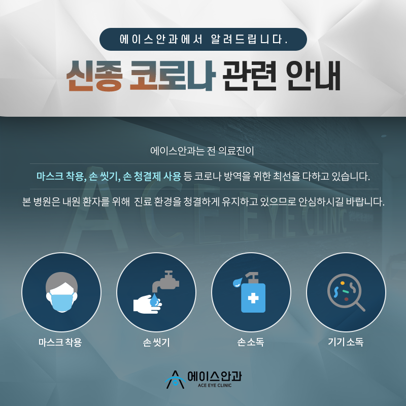 에이스안과의원 이미지