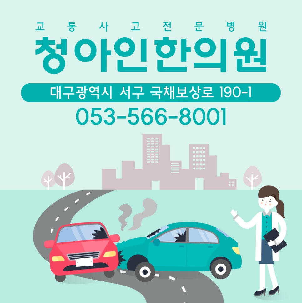 청아인한의원 이미지