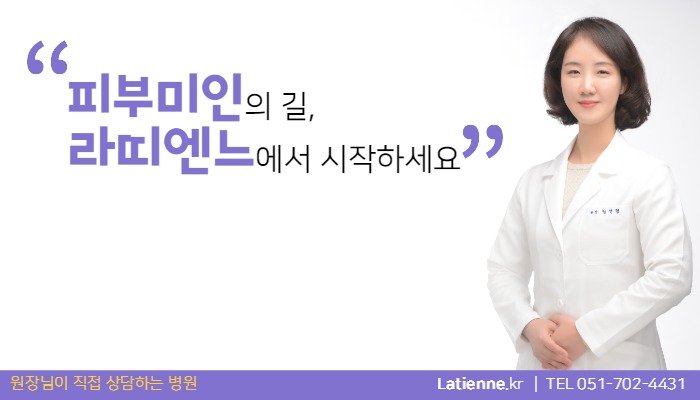 라띠엔느의원 이미지