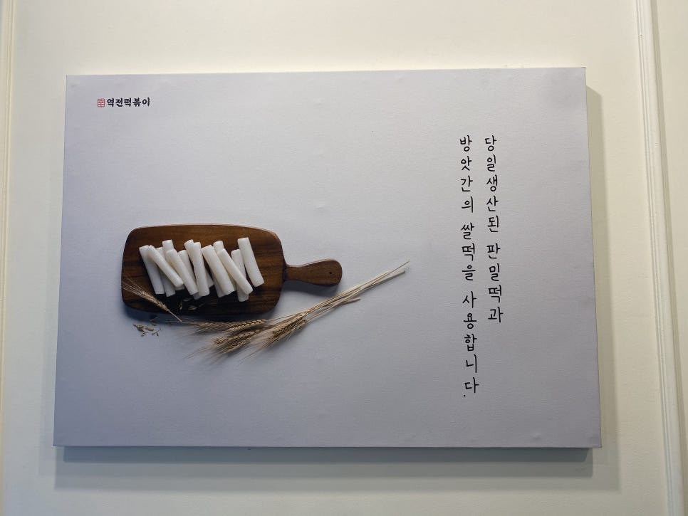 역전떡방앗간 이미지