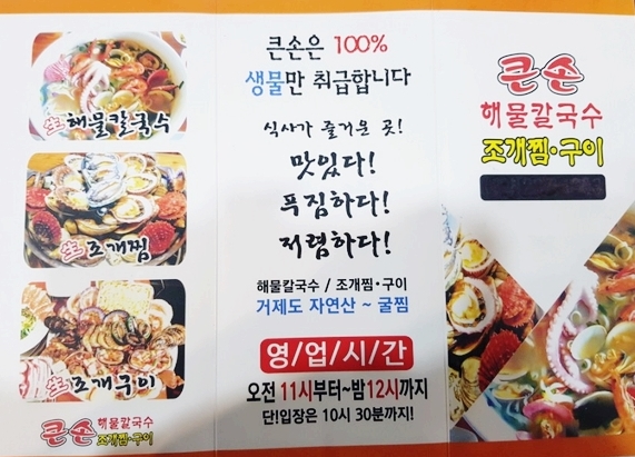 큰손조개구이칼국수 이미지