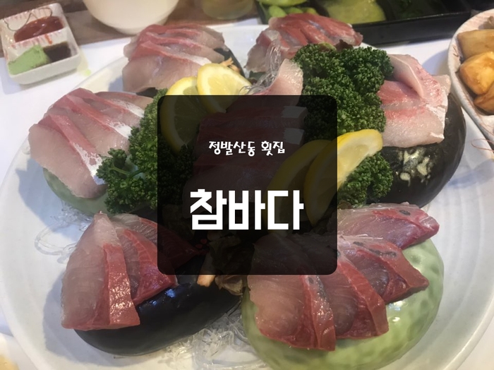 참바다생선찜 이미지
