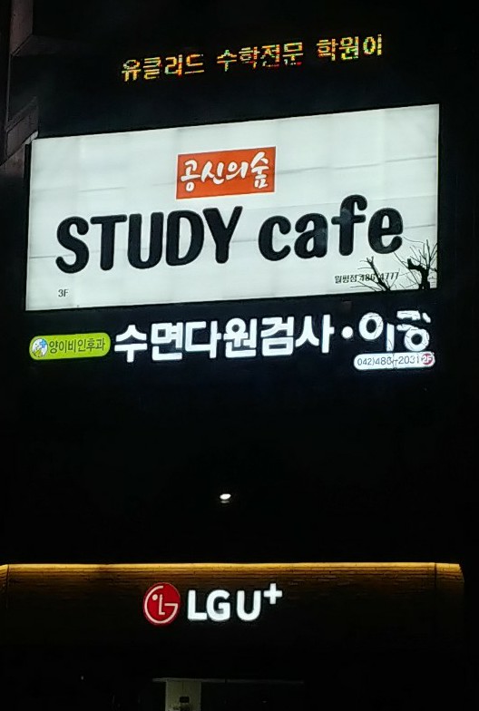 공신의숲 이미지