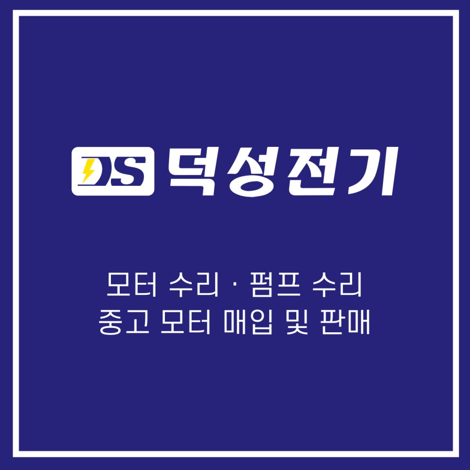 덕성전기 이미지