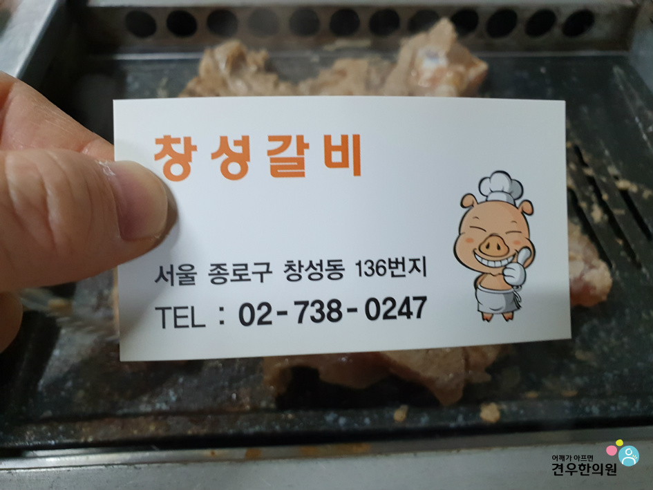 창성갈비 이미지