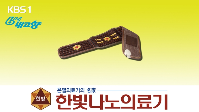 한빛나노의료기 이미지