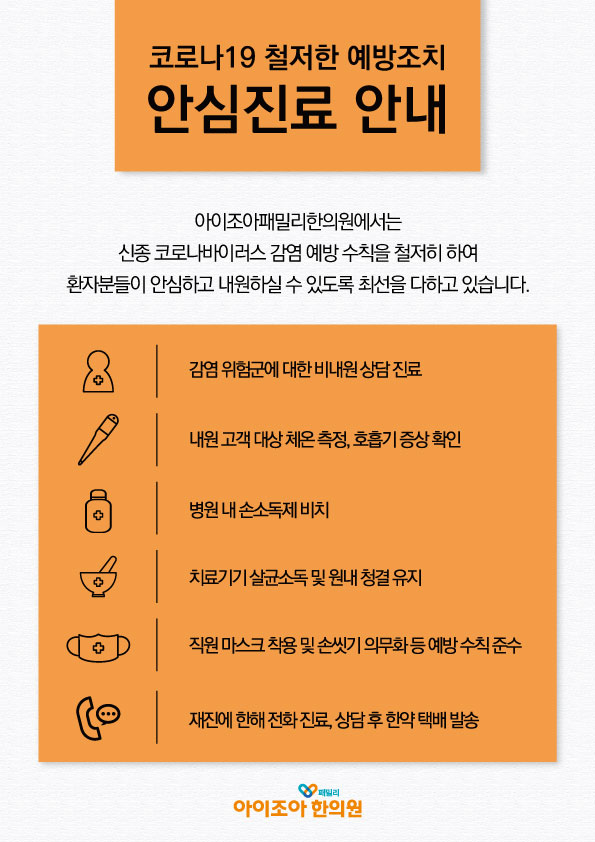 아이조아한의원 이미지