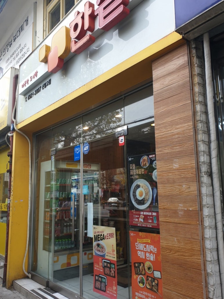 한솥도시락(미아신일고점) 이미지