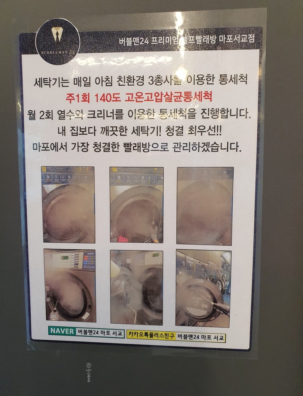 버블맨24마포 이미지