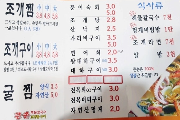 큰손조개구이 이미지