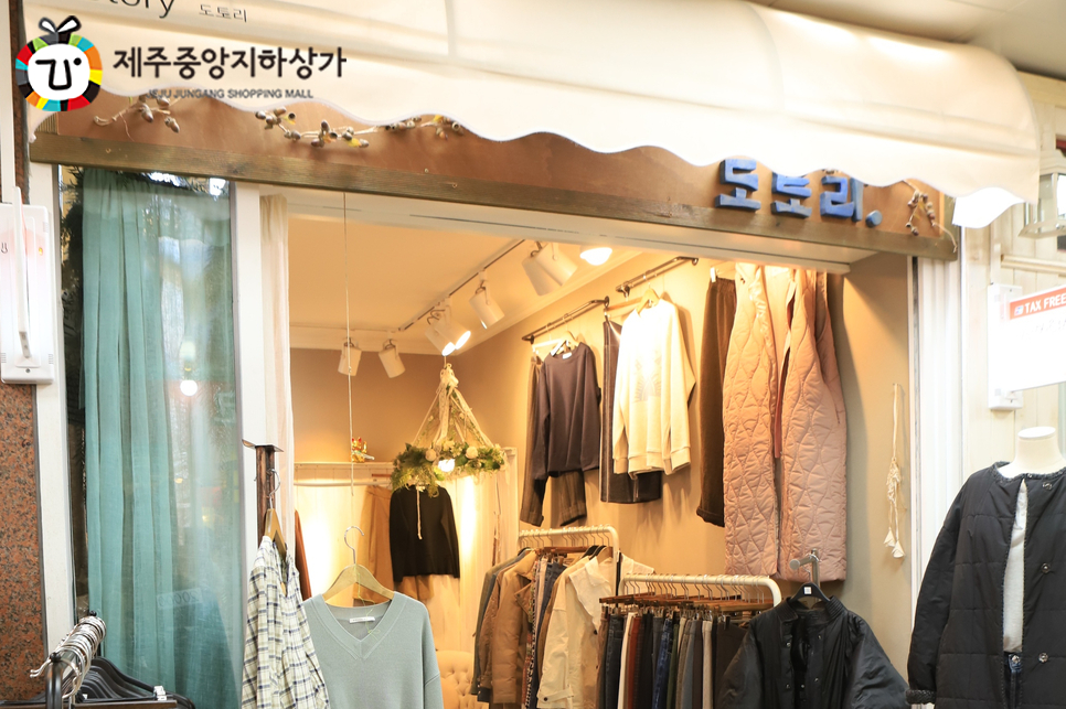 영희네옷가게 이미지