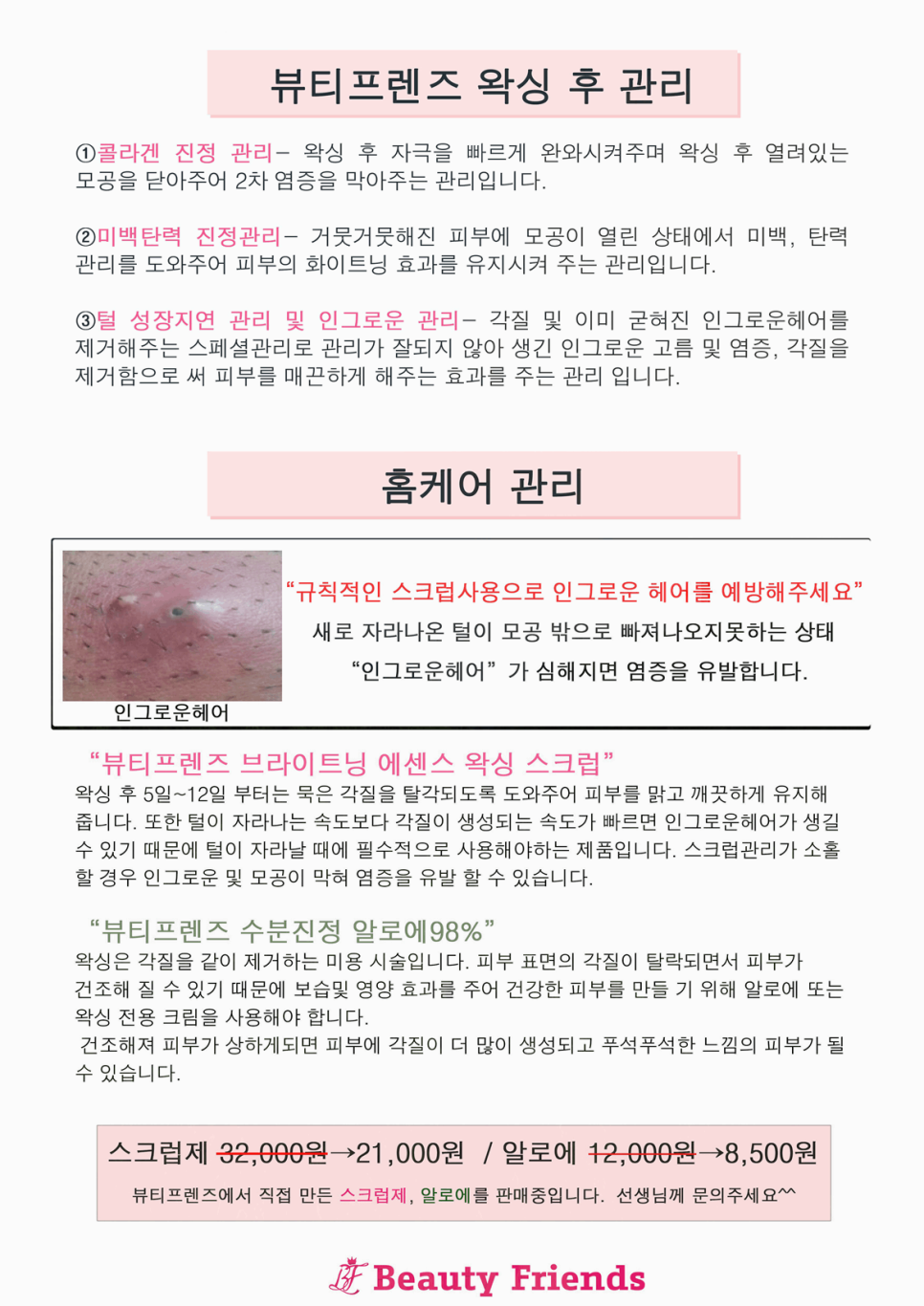 뷰티프렌즈왁싱 강남점 이미지