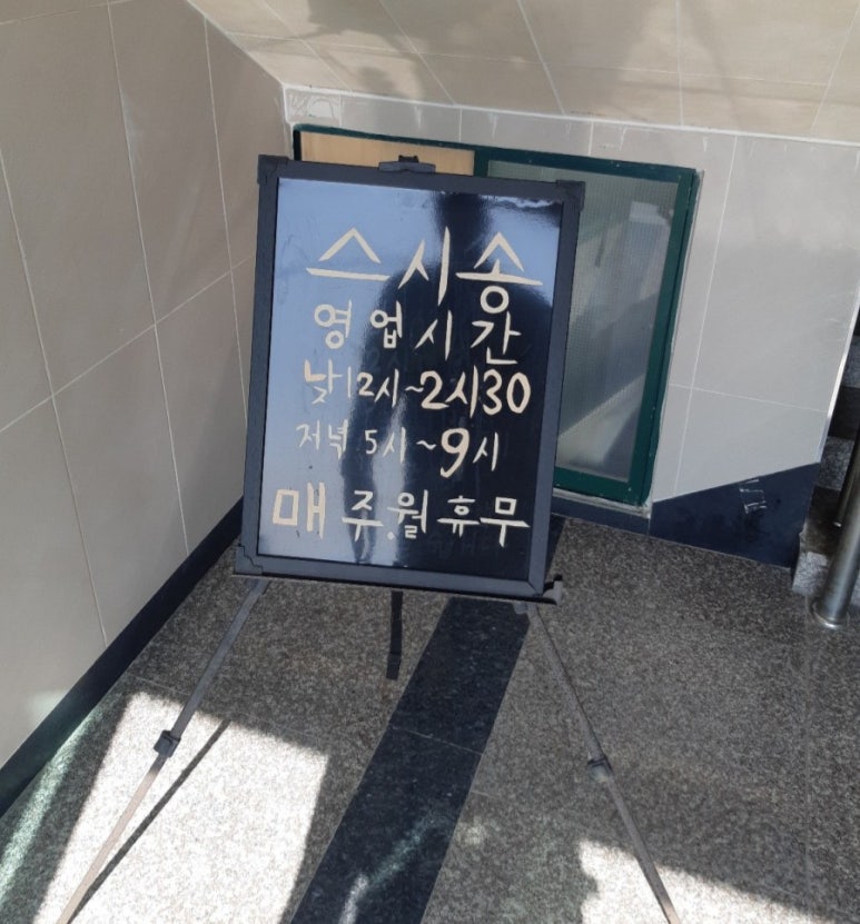 초밥집스시송 이미지