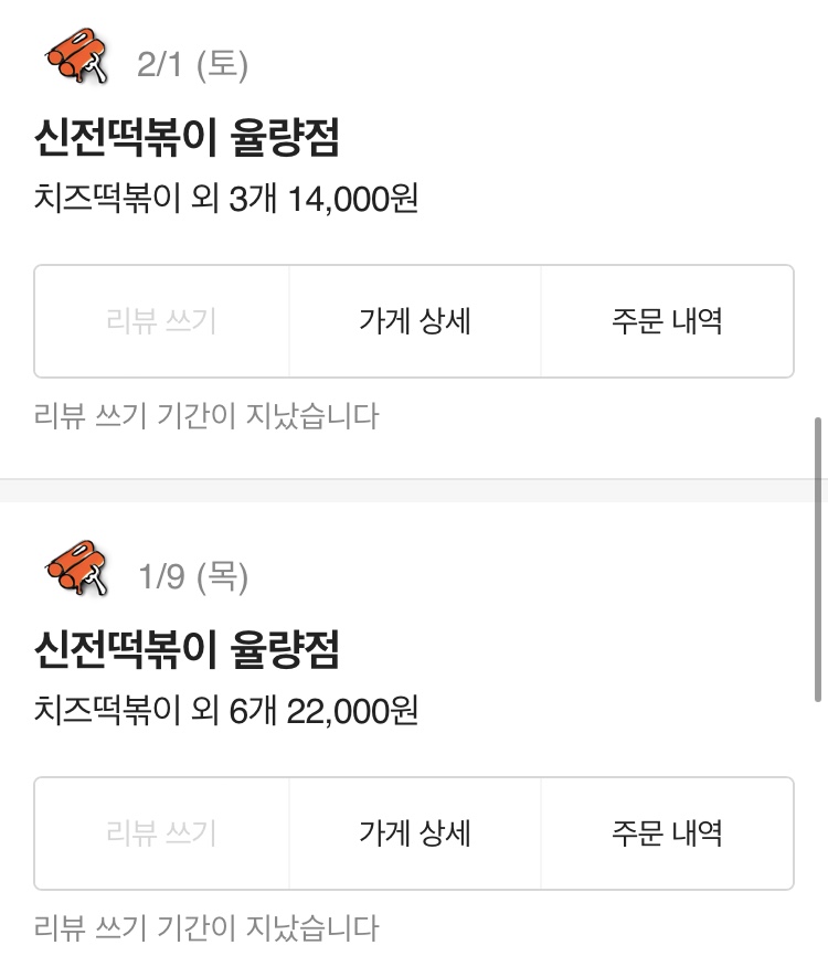 신전떡볶이율량점 이미지