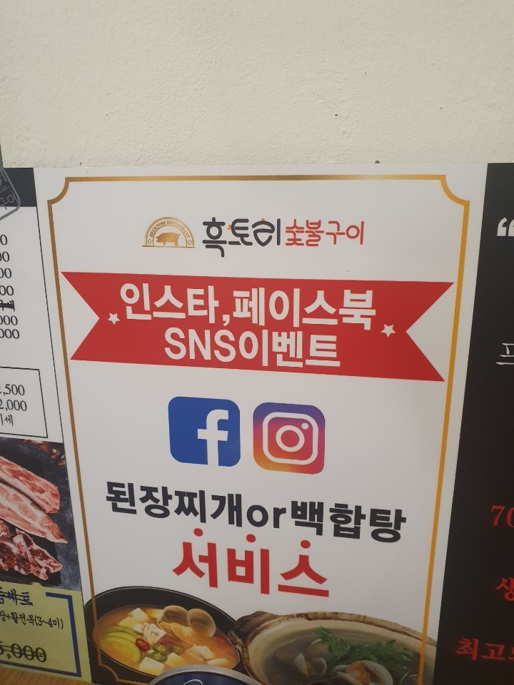 흑토리숯불구이 이미지