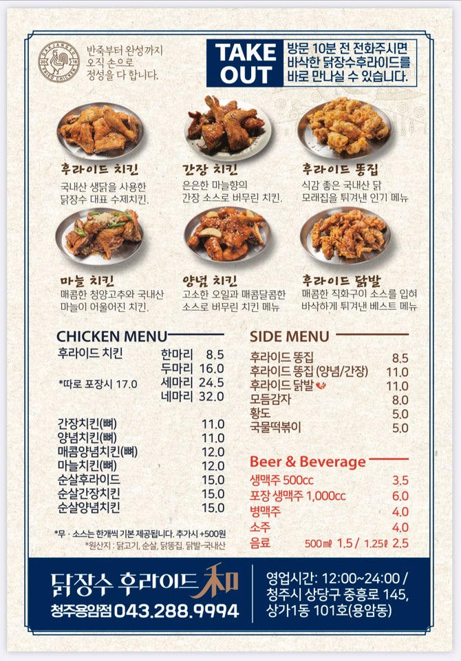 가장맛있는치킨용암 이미지