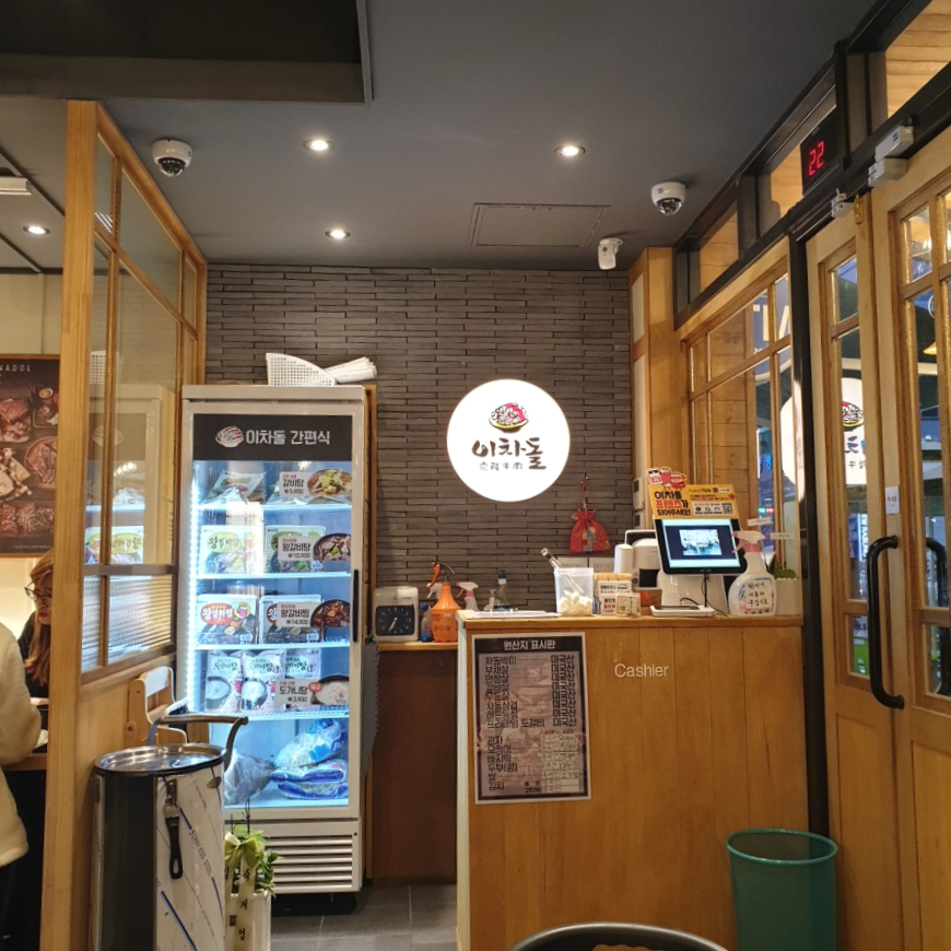 이차돌상록수역점 이미지