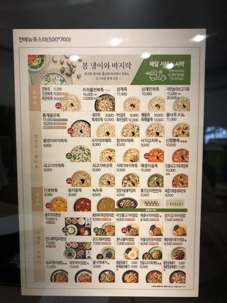 본죽&비빔밥터미널점 이미지