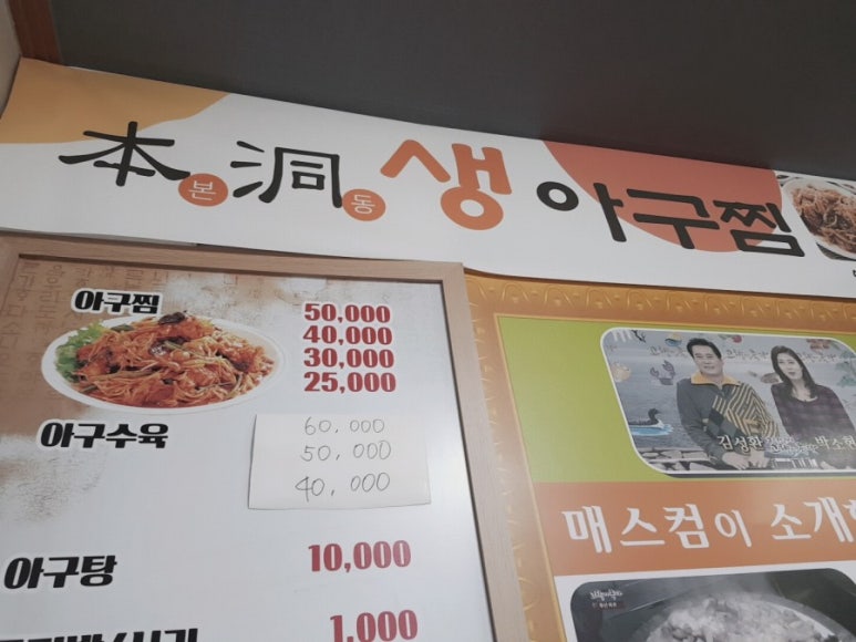 본동아구찜 이미지