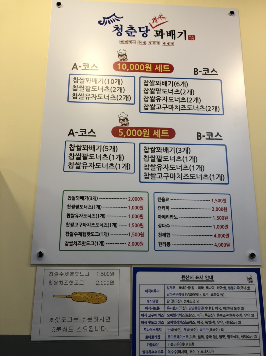 청춘당찹쌀꽈배기 이미지