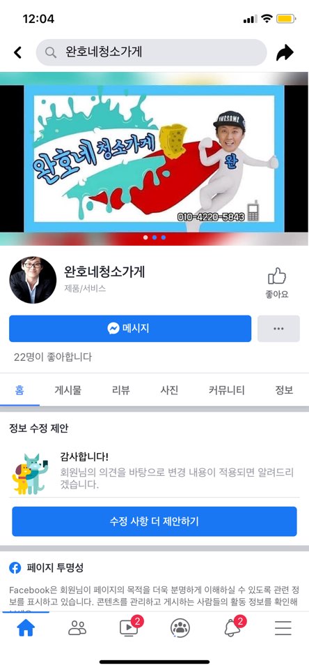 완호네청소가게 이미지