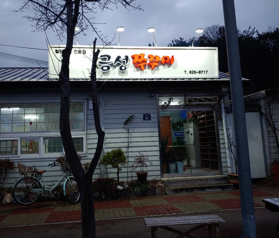 금성쭈꾸미 이미지