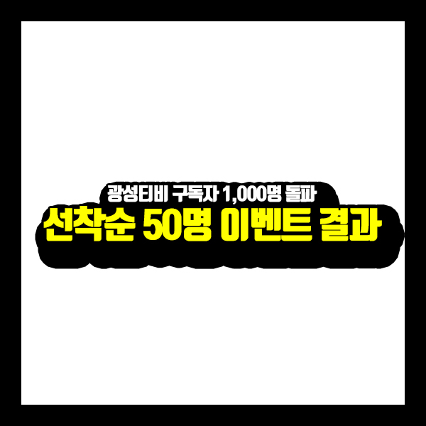 광성TV 이미지