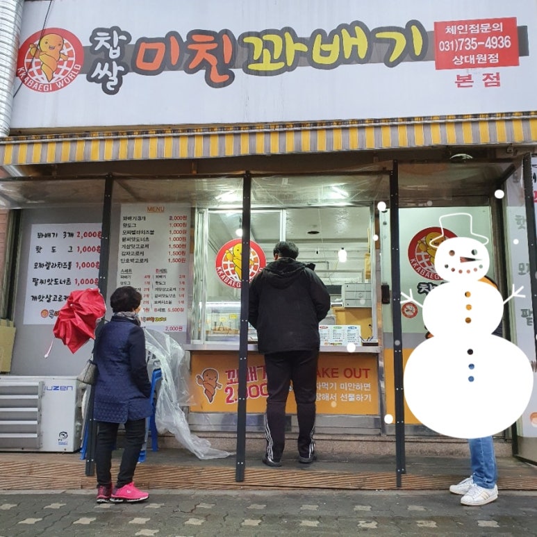 미친꽈배기 이미지