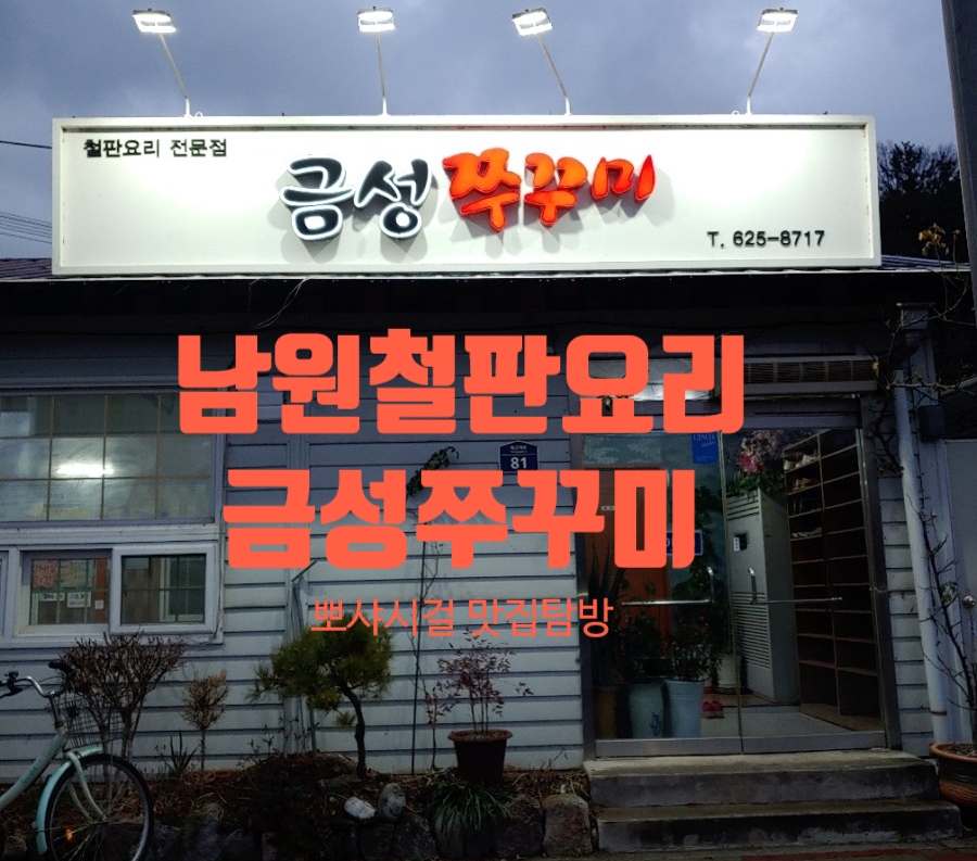 금성쭈꾸미 이미지