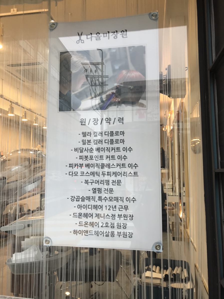 다올미장원 이미지