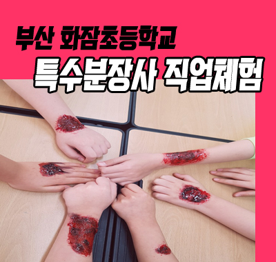 화잠초등학교 이미지