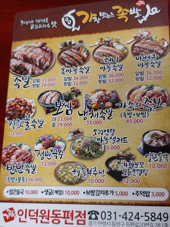 가장맛있는족발인덕원역 이미지