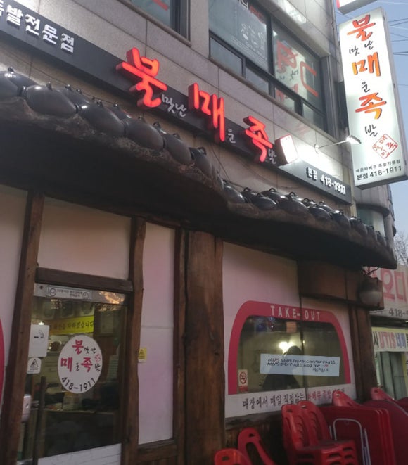 불맛난매운족발 이미지