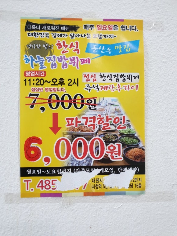 하늘한식부페 이미지