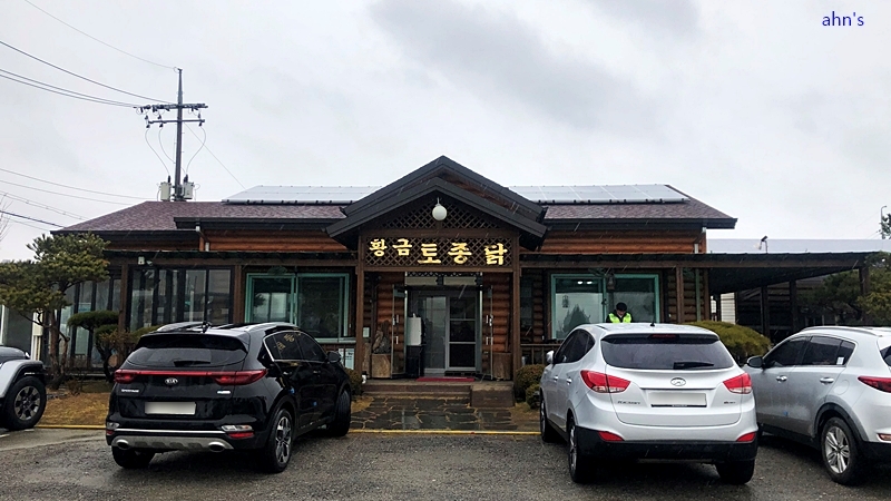 황금토종닭 이미지