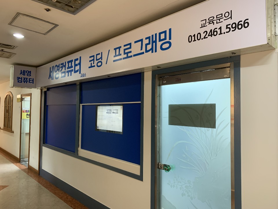 세영컴퓨터 이미지