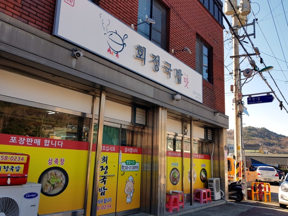 벌교국밥 이미지