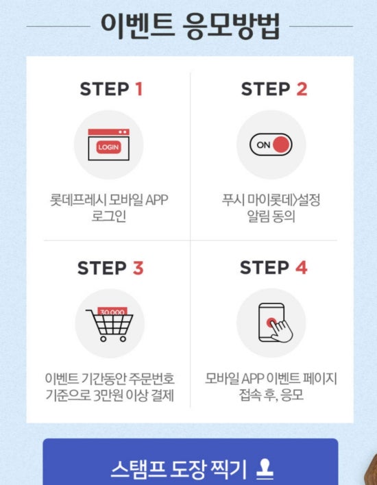 롯데프레시 이미지