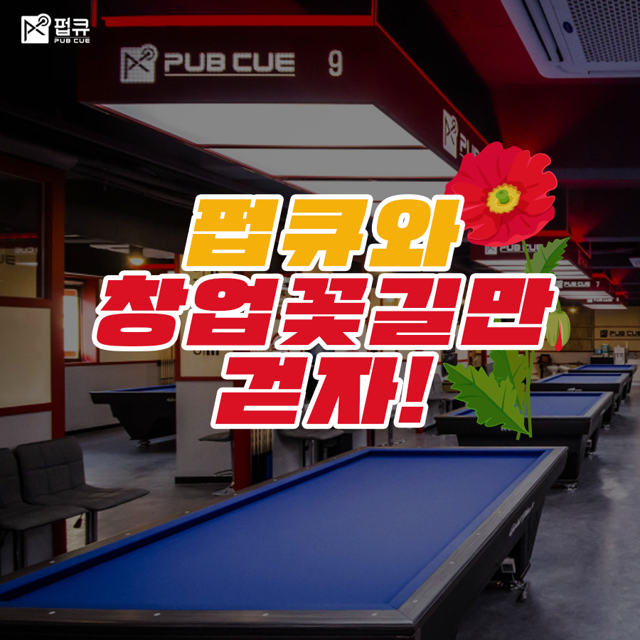 신화당구장 이미지