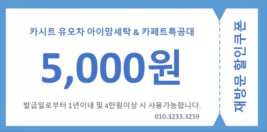 동일하이빌세탁 이미지