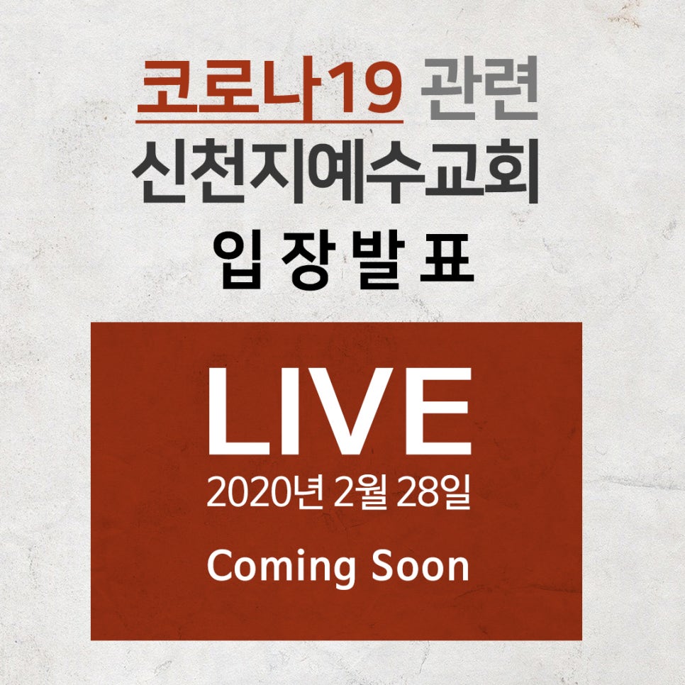 신천지예수교회 이미지