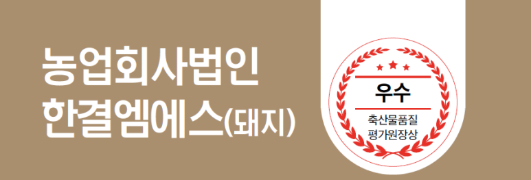 농업회사법인(주)한결유통 이미지
