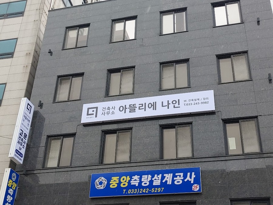 건축사사무소아뜰리에나인 이미지