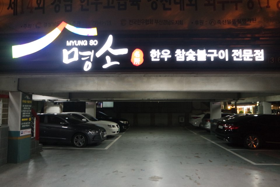 명소한우 이미지