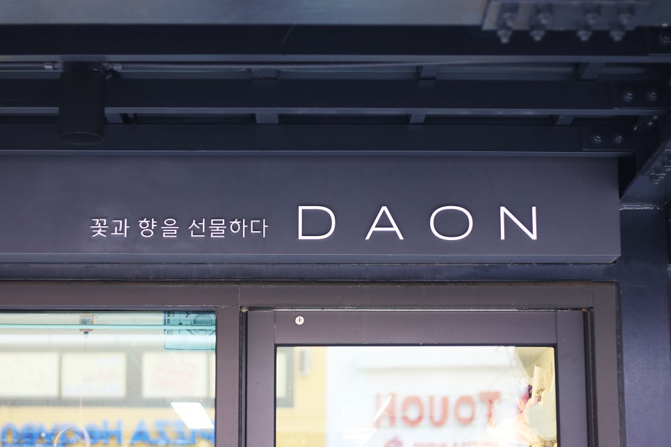 다온플라워 이미지
