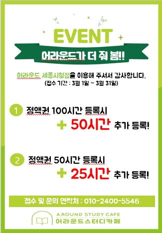 어라운드스터디카페세종 이미지