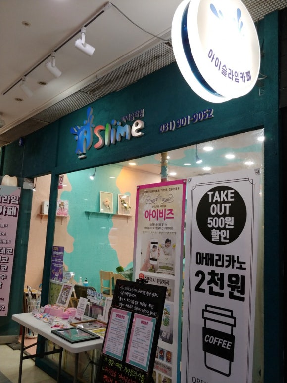 아이슬라임일산라페점 이미지