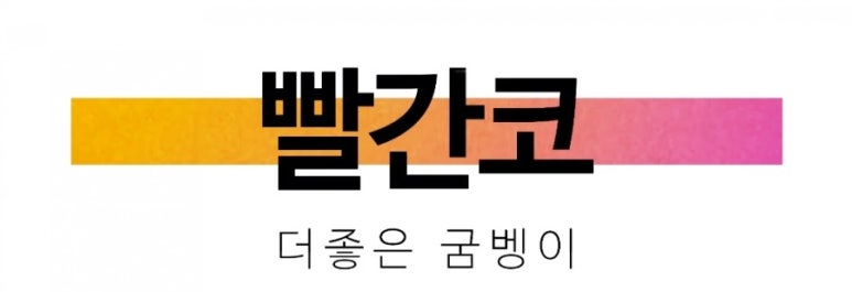 빨간코 이미지