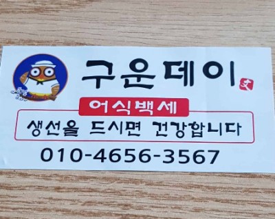 부엉이수산 이미지