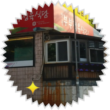 정육에반하다 이미지